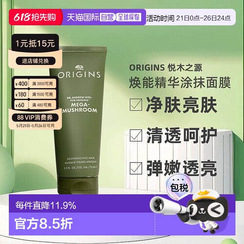 欧洲直邮Origins悦木之源灵芝焕能精华涂抹面膜75mlx2净化亮肤