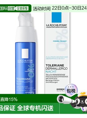 欧洲直邮理肤泉特安舒缓修复敏感肌全效晚霜40ml敏感修护保湿正品