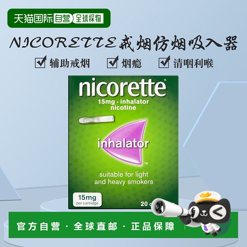 欧洲直邮力克雷Nicorette戒烟仿烟吸入器缓解烟瘾20支尼古丁图片