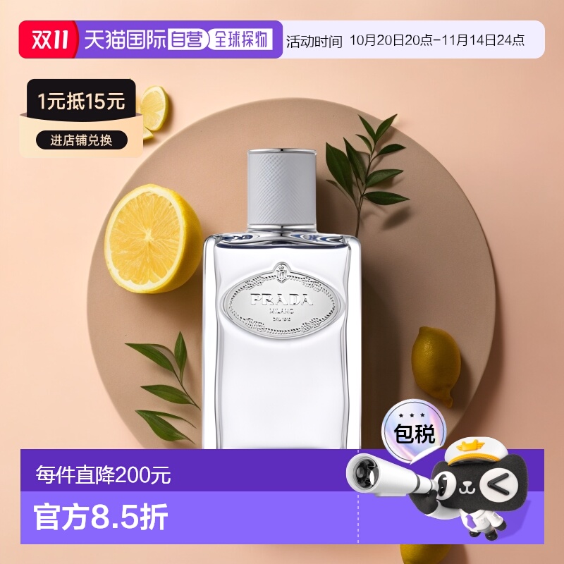欧洲直邮Prada/普拉达INFUSION「鸢尾雪松」中性香水100ml EDP浓