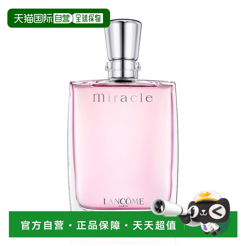 欧洲直邮Lancome兰蔻女士香水真爱奇迹EDP浓香100ml留香持久高级