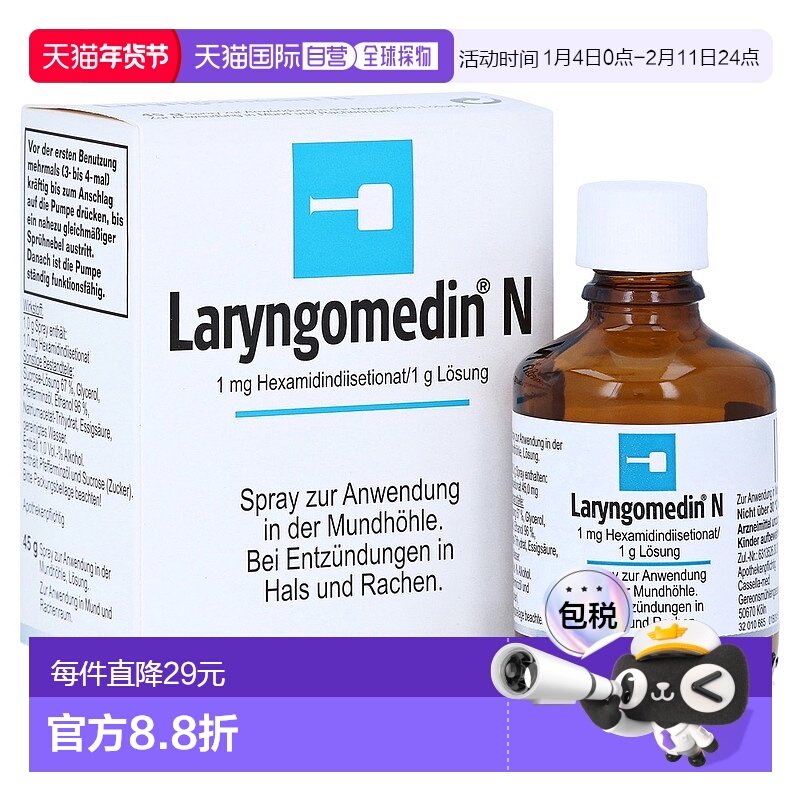 欧洲直邮德国药房Laryngomedin口腔粘膜消炎喷雾45g咽喉扁桃发炎,OTC药品/国际医药,国际口腔药品,淘宝优惠券,粉丝福利购,淘宝优惠卷