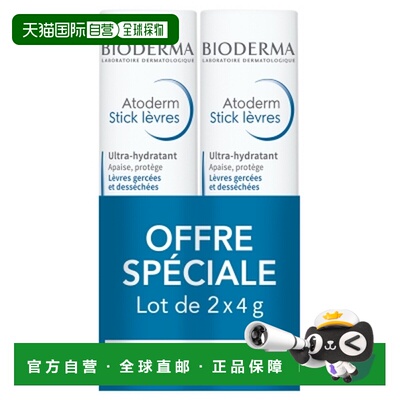 欧洲直邮Bioderma/贝德玛Atoderm滋润唇膏双管装2 x 4g正品护唇膏