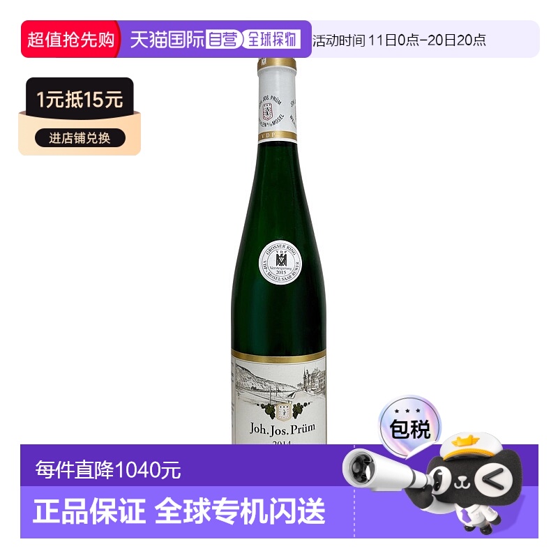欧洲直邮2014年普朗班卡斯特勒-雷伊园雷司令精选拍卖甜白葡萄酒3