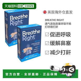 欧洲直邮英国药房Breathe Right通气鼻贴缓解鼻塞打呼噜打鼾2盒