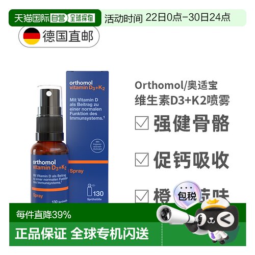 德国Orthomol奥适宝维生素D3+K2液体补钙喷雾剂营养20ml