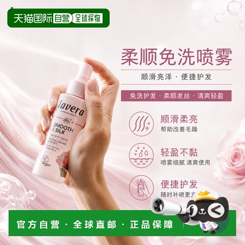 欧洲直邮Lavera拉薇德国精氨酸柔顺免洗喷雾 100ml正品干发