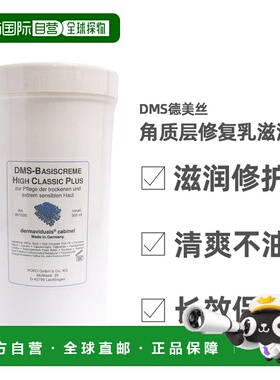 自营 DMS德美丝角质层修复乳院装修复敏感修护乳液滋润型500正品