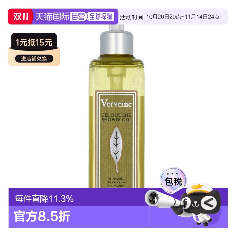 欧洲直邮L'Occitane欧舒丹马鞭草柑橘沐浴露 500毫升
