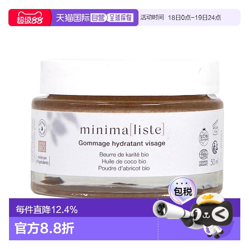 欧洲直邮minimaliste 成人通用 去角质磨砂面部温和磨砂膏