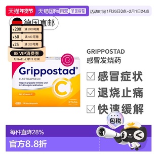 欧洲直邮德国Grippostad感冒胶囊24粒止痛退烧发烧咳嗽流鼻涕