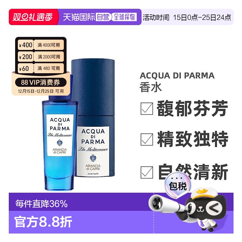 香港直邮帕尔玛之水蓝色地中海香水桃金娘加州桂/无花果/EDT正品