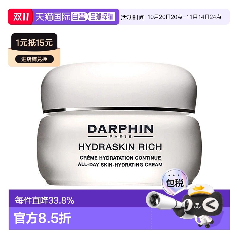 欧洲直邮DARPHIN朵梵鲜活水嫩保湿凝霜面霜50ml 滋润型情人礼物
