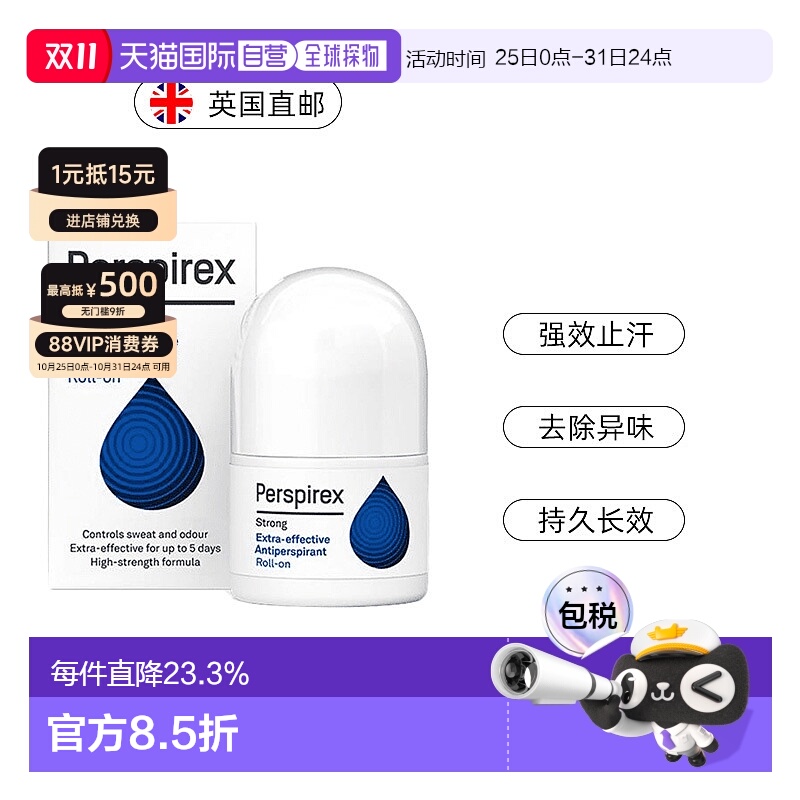 欧洲直邮英国PERSPIREX加强版腋下止汗露止汗去异味狐臭20ml正品