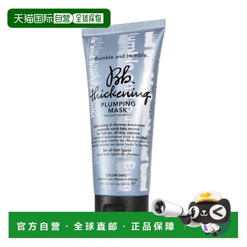 欧洲直邮Bumble and bumble浓密丰盈发膜200ml正品