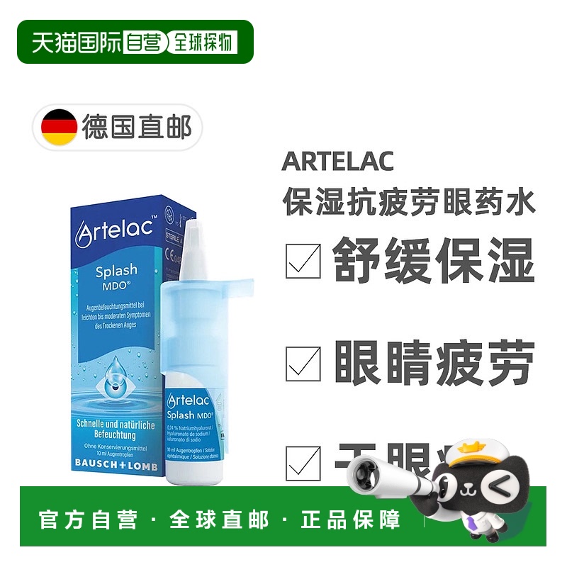 欧洲直邮德国药房Artelac眼保湿抗疲劳舒缓眼药水10g美瞳隐形眼镜