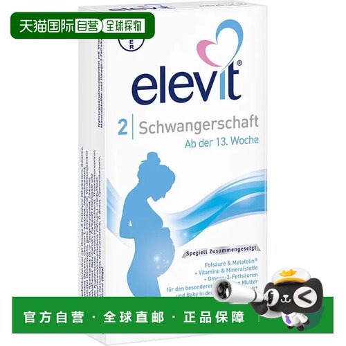 欧洲直邮德国版elevit拜耳爱乐维2段孕13周-分娩活性叶酸DHA维生3