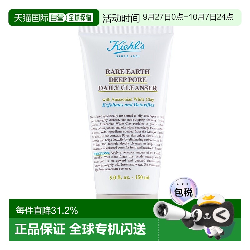 欧洲直邮Kiehl's科颜氏亚马逊白泥净致洁面乳150ML深层清洁正品