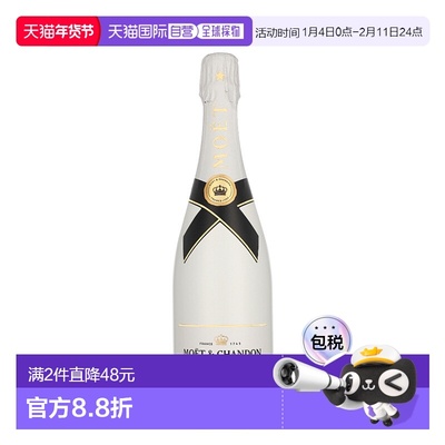 欧洲直邮Moet & Chandon酩悦香槟皇牌冰香槟葡萄酒750ml 12.5%