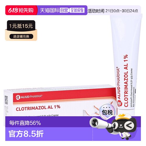 欧洲直邮德国药房ALIUD克霉唑脚气真菌手藓体藓汗斑脚痒软膏20g