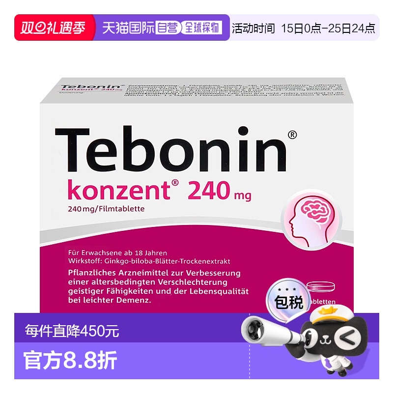 香港直邮天保宁Tebonin金纳多加强版天然提取物片剂240mgx120片