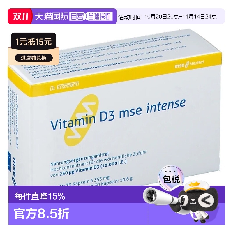 德国Mse维生素D3胶囊 30粒维持免疫肌肉功能促吸收