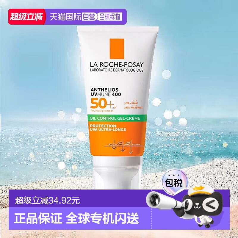 欧洲直邮La Roche Posay 理肤泉 控油防晒霜适合油性 50ml/瓶正品