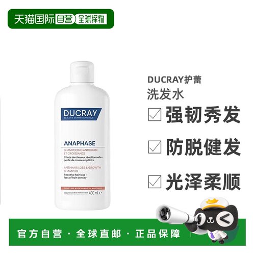欧洲直邮DUCRAY护蕾防脱健发洗发水200ml-400ml 防脱发强韧正品