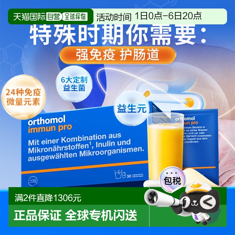 欧洲直邮Orthomol奥适宝Immun pro胃动力营养素益生菌30包/盒