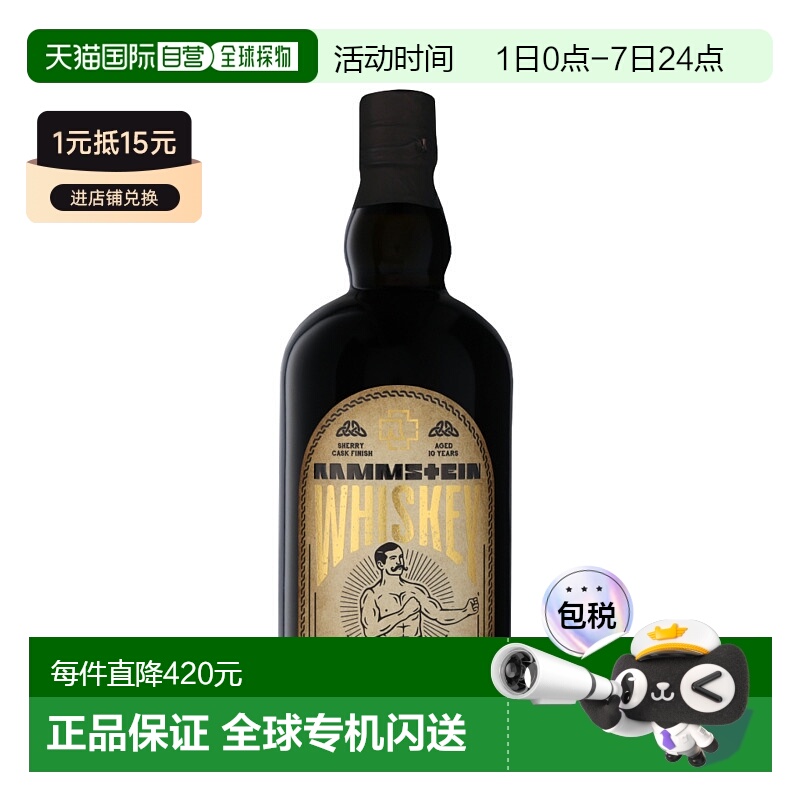 欧洲直邮Rammstein瑞姆斯坦战车威士忌进口洋酒700ml口感细腻浓厚