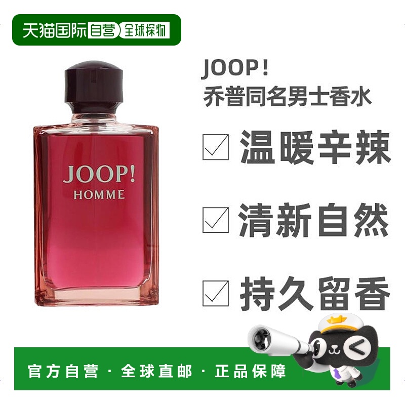 欧洲直邮Joop!乔普男士同名香水200ml持久清新自然东方森林正品