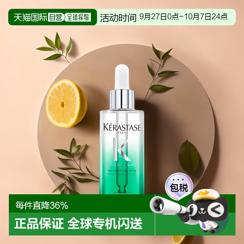 欧洲直邮Kerastase卡诗平衡头皮小绿瓶精华护发精油滋润滋养90ml