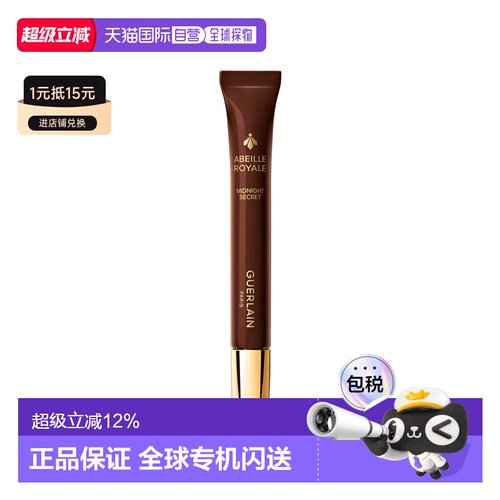 欧洲直邮娇兰 帝皇蜂姿熬夜霜深夜焕肤霜 15ML正品