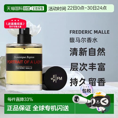 Frederic Malle馥马尔香水清新持久留香30/50/100ml正品