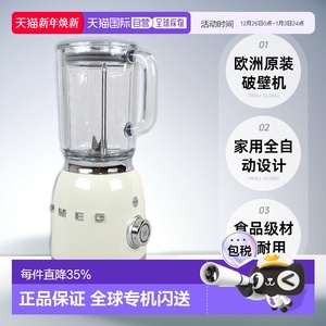 欧洲直邮SMEG斯麦格BLF01/03破壁机家用全自动搅拌机果汁橙汁机