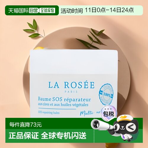 La Rosee莱洛诗SOS修护保湿霜20g  21-22年法国美妆大奖正品
