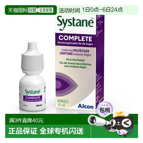 欧洲直邮德国药房Systane思然多效干眼症眼药水10ml缓解流泪干涩