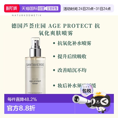 欧洲直邮德国芦荟庄园 AGE PROTECT 抗氧化爽肤喷雾100ml正品补水