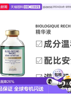 欧洲直邮BR原液之谜蛋白精华液海洋矿物质30ml正品