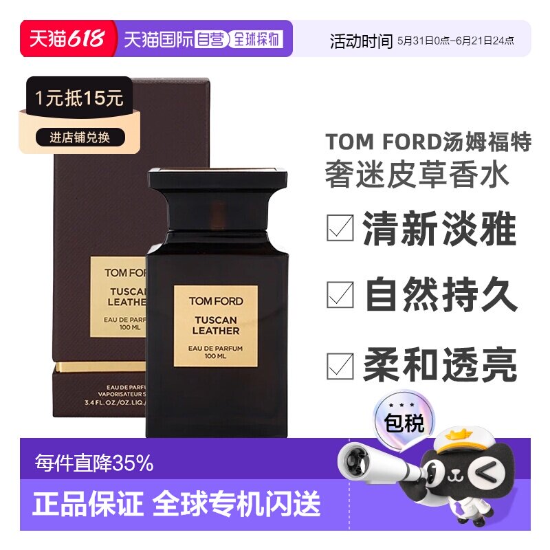 欧洲直邮TomFord汤姆福特奢迷皮草香水EDP50/100ml正品