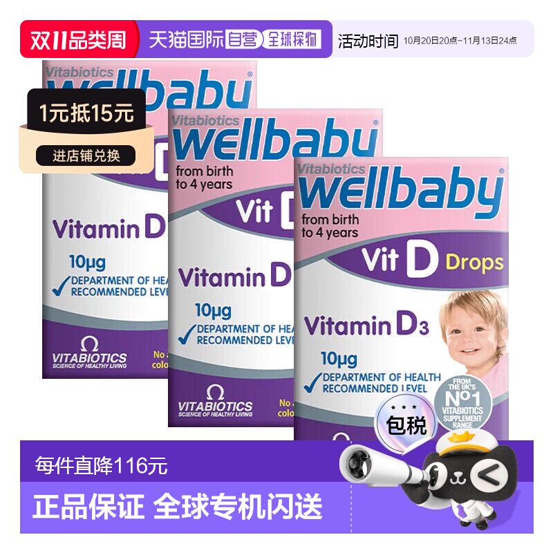 英国药房薇塔贝尔婴幼儿维生素D滴剂促进骨骼生长30ml*3补充剂