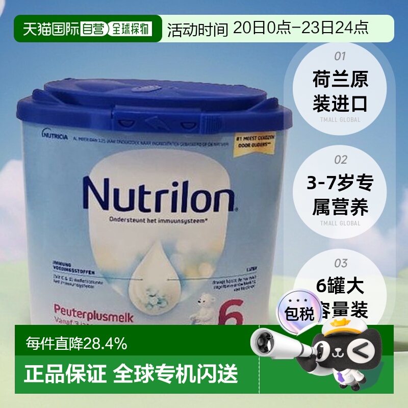 欧洲直邮nutrilon诺优能荷兰牛栏6段婴幼儿童成长奶粉3-7岁*6罐