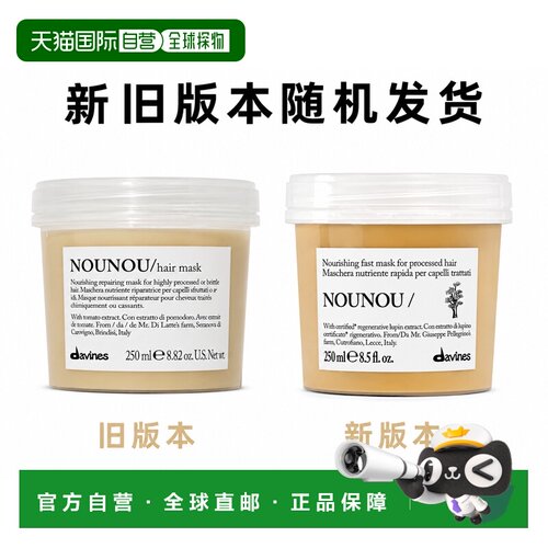 欧洲直邮Davines/大卫尼斯NOUNOU纽纽滋养发膜250ml 新旧版本正品