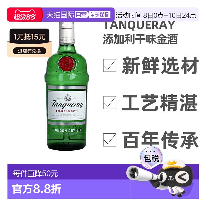 欧洲直邮tanqueray添加金酒0.7 liter 43.1% 原装进口洋酒口感佳