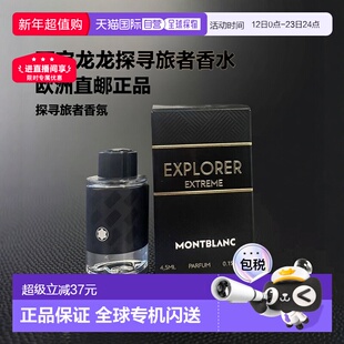 欧洲直邮Montblanc万宝龙探寻旅者男士浓香水 EXPLORER parf正品