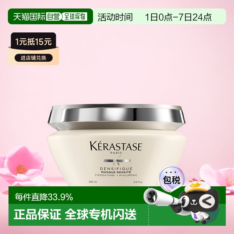 欧洲直邮kerastase赋活丰盈发膜