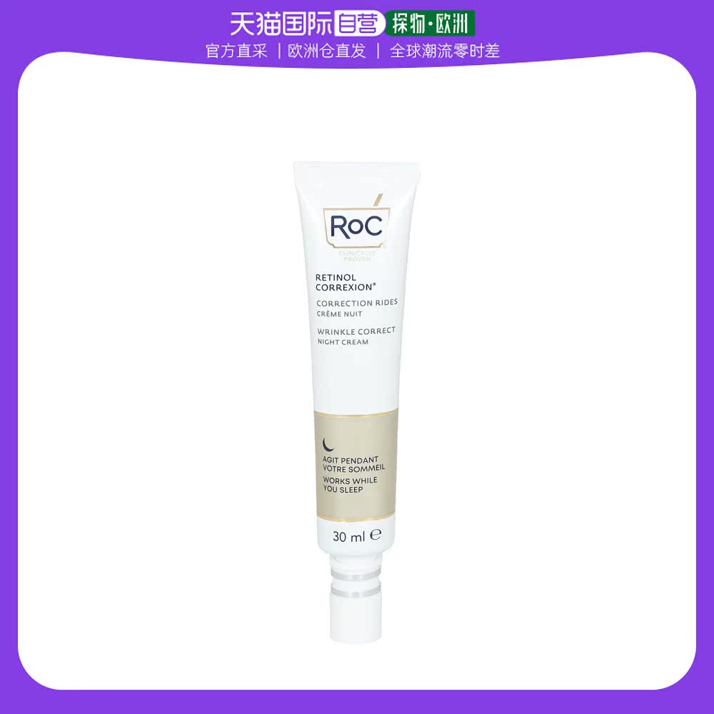 欧洲直邮Roc洛克面霜晚霜30gA醇抗皱温和滋润保湿细腻滋养顺滑