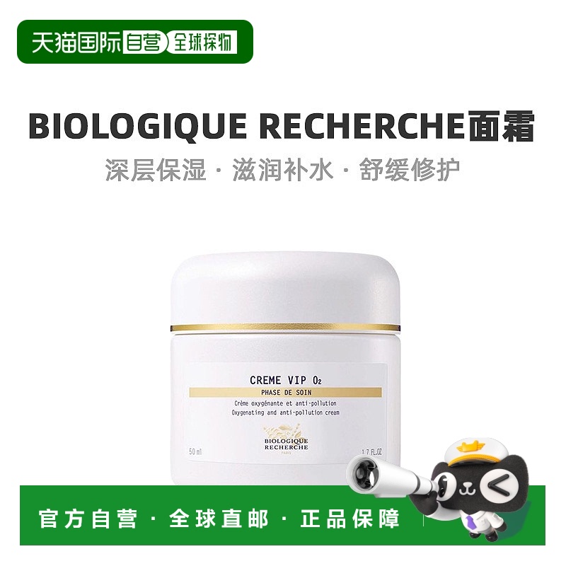 欧洲直邮Biologique Recherche原液之谜增氧面霜焕活亮肤50ml正品