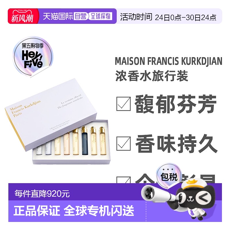欧洲直邮Maison Francis Kurkdjian梵诗柯香女士浓香水EDP8*11ml