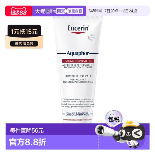 Eucerin优色林干裂肌肤修复膏 198g 修复保护和舒缓正品